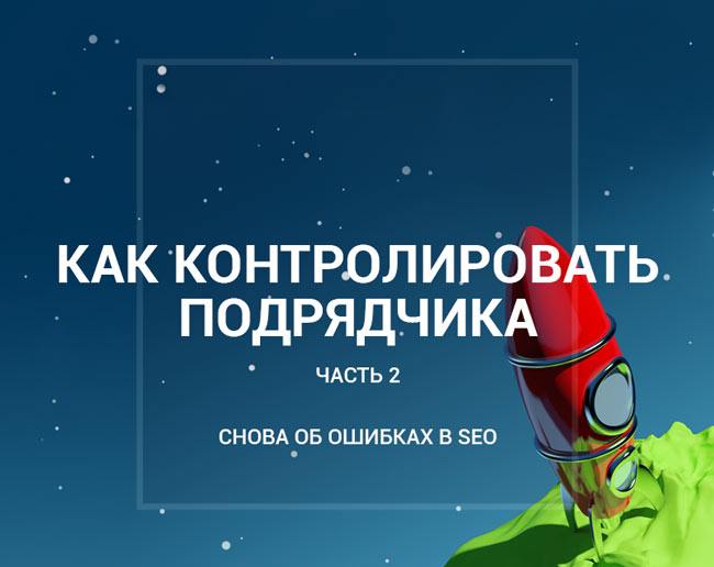 kak-kontrolirovat-podryadchika-2